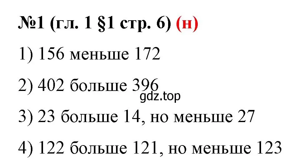 Решение номер 1 (страница 6) гдз по математике 6 класс Мерзляк, Полонский, учебник