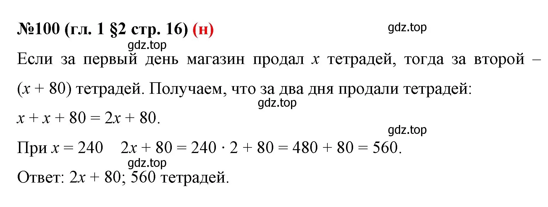 Решение номер 100 (страница 16) гдз по математике 6 класс Мерзляк, Полонский, учебник