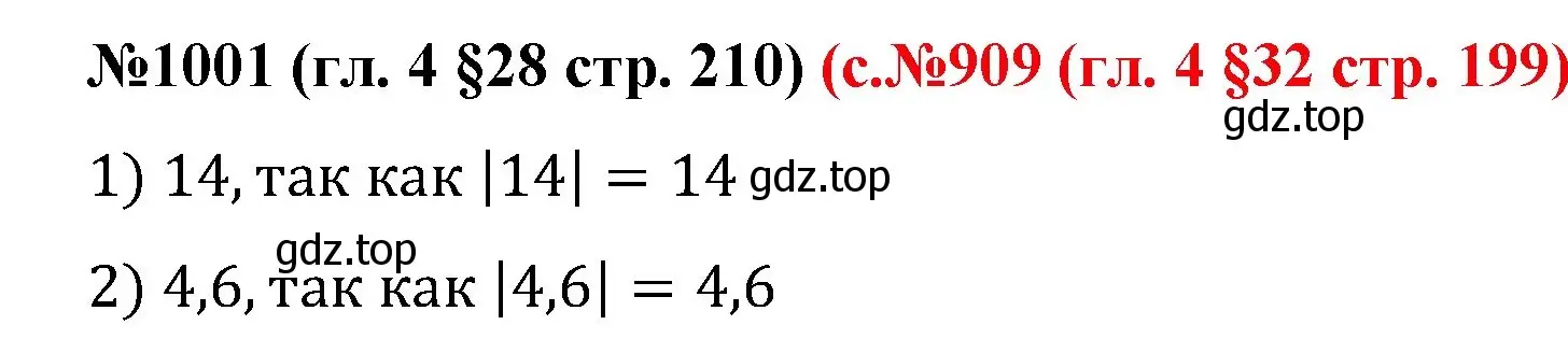 Решение номер 1001 (страница 210) гдз по математике 6 класс Мерзляк, Полонский, учебник
