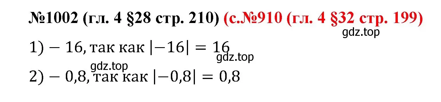 Решение номер 1002 (страница 210) гдз по математике 6 класс Мерзляк, Полонский, учебник