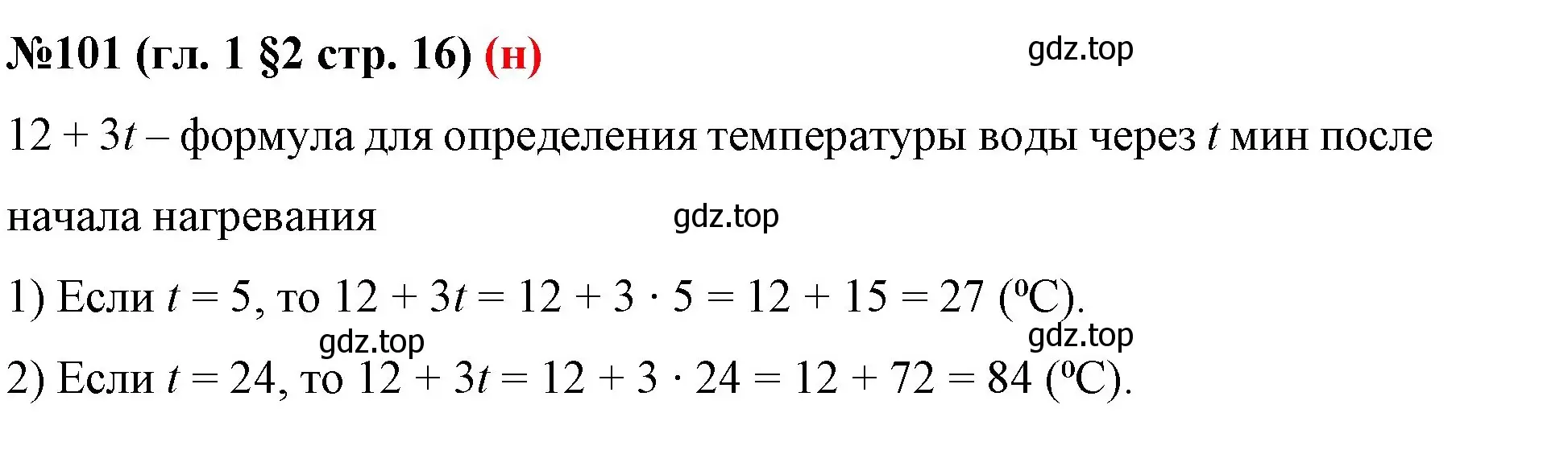 Решение номер 101 (страница 16) гдз по математике 6 класс Мерзляк, Полонский, учебник