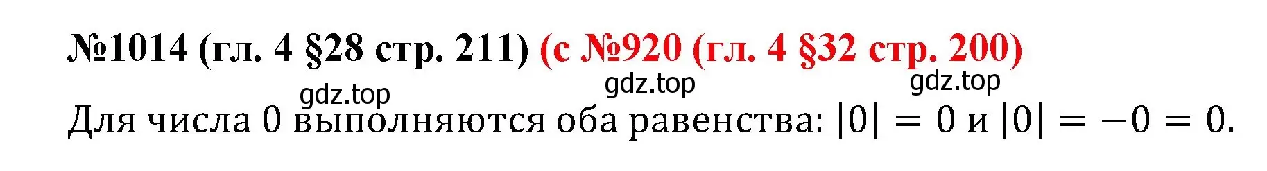 Решение номер 1014 (страница 211) гдз по математике 6 класс Мерзляк, Полонский, учебник