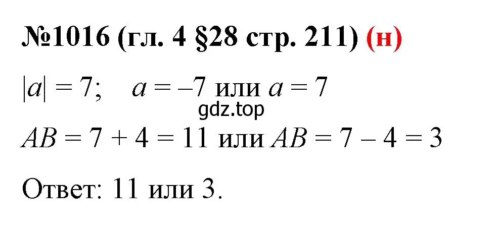 Решение номер 1016 (страница 211) гдз по математике 6 класс Мерзляк, Полонский, учебник