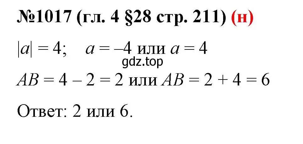 Решение номер 1017 (страница 211) гдз по математике 6 класс Мерзляк, Полонский, учебник