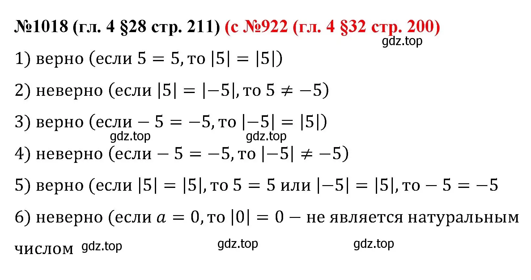 Решение номер 1018 (страница 211) гдз по математике 6 класс Мерзляк, Полонский, учебник