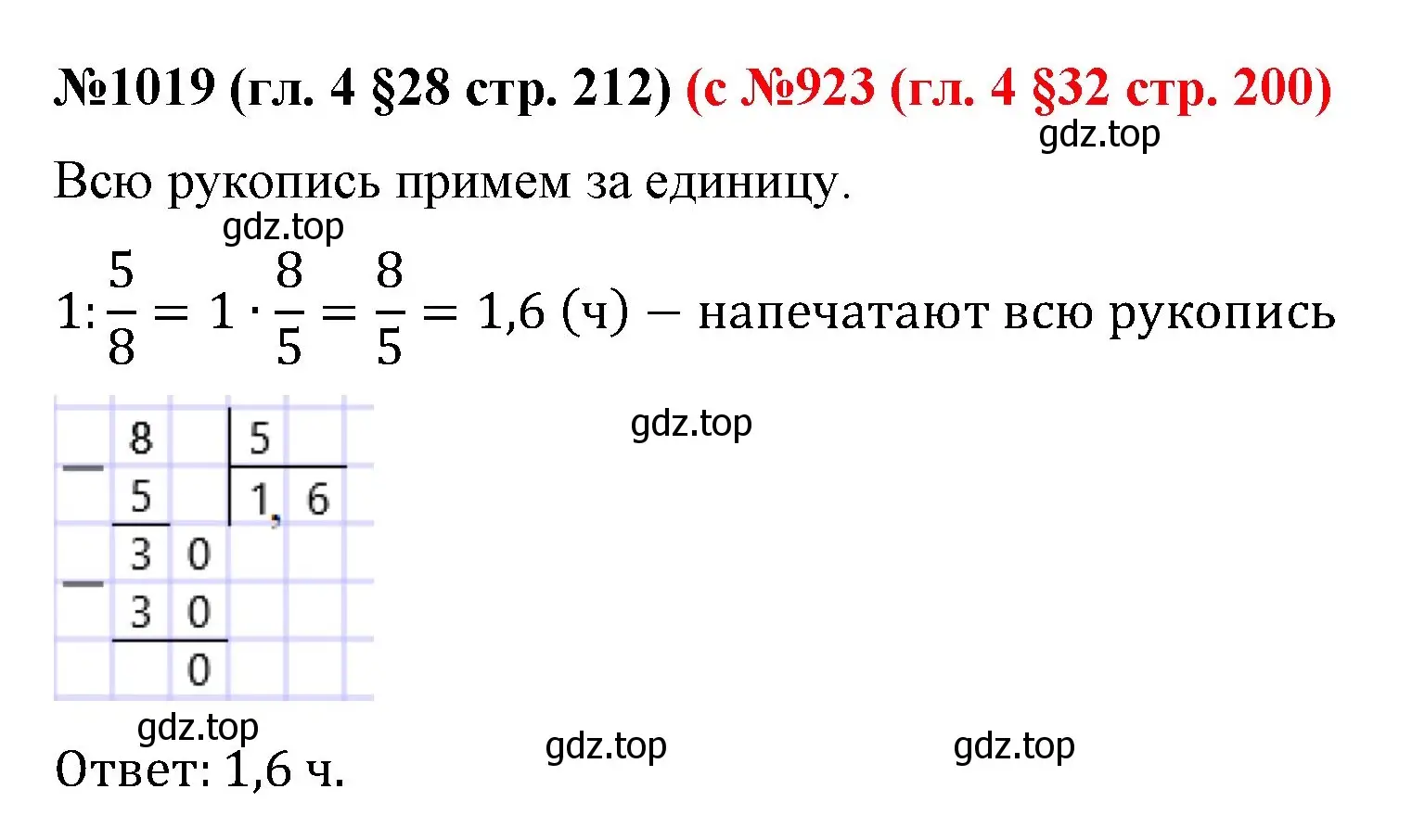 Решение номер 1019 (страница 212) гдз по математике 6 класс Мерзляк, Полонский, учебник