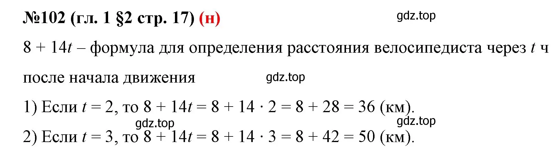 Решение номер 102 (страница 17) гдз по математике 6 класс Мерзляк, Полонский, учебник