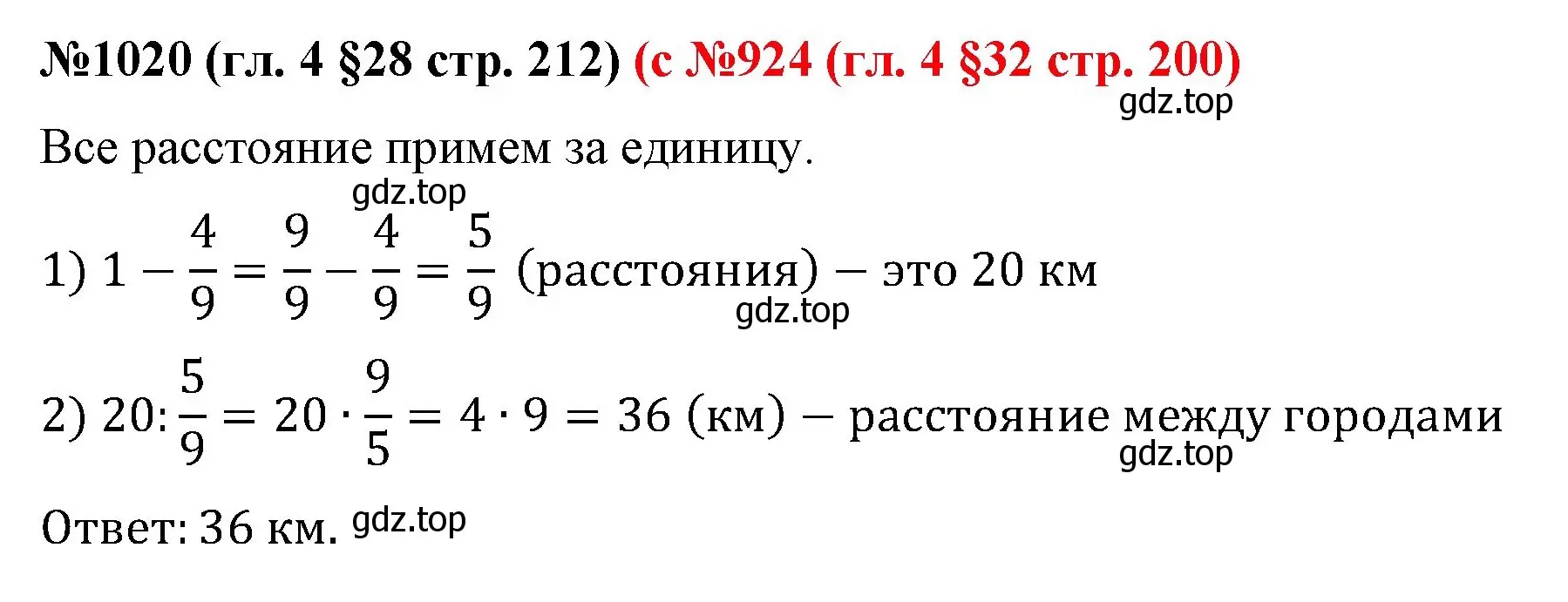 Решение номер 1020 (страница 212) гдз по математике 6 класс Мерзляк, Полонский, учебник