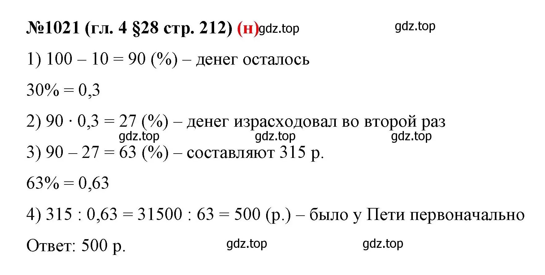 Решение номер 1021 (страница 212) гдз по математике 6 класс Мерзляк, Полонский, учебник