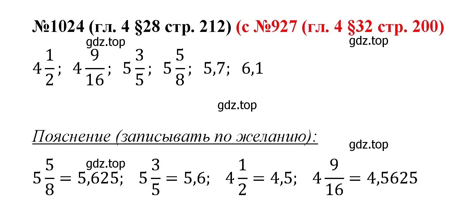 Решение номер 1024 (страница 212) гдз по математике 6 класс Мерзляк, Полонский, учебник