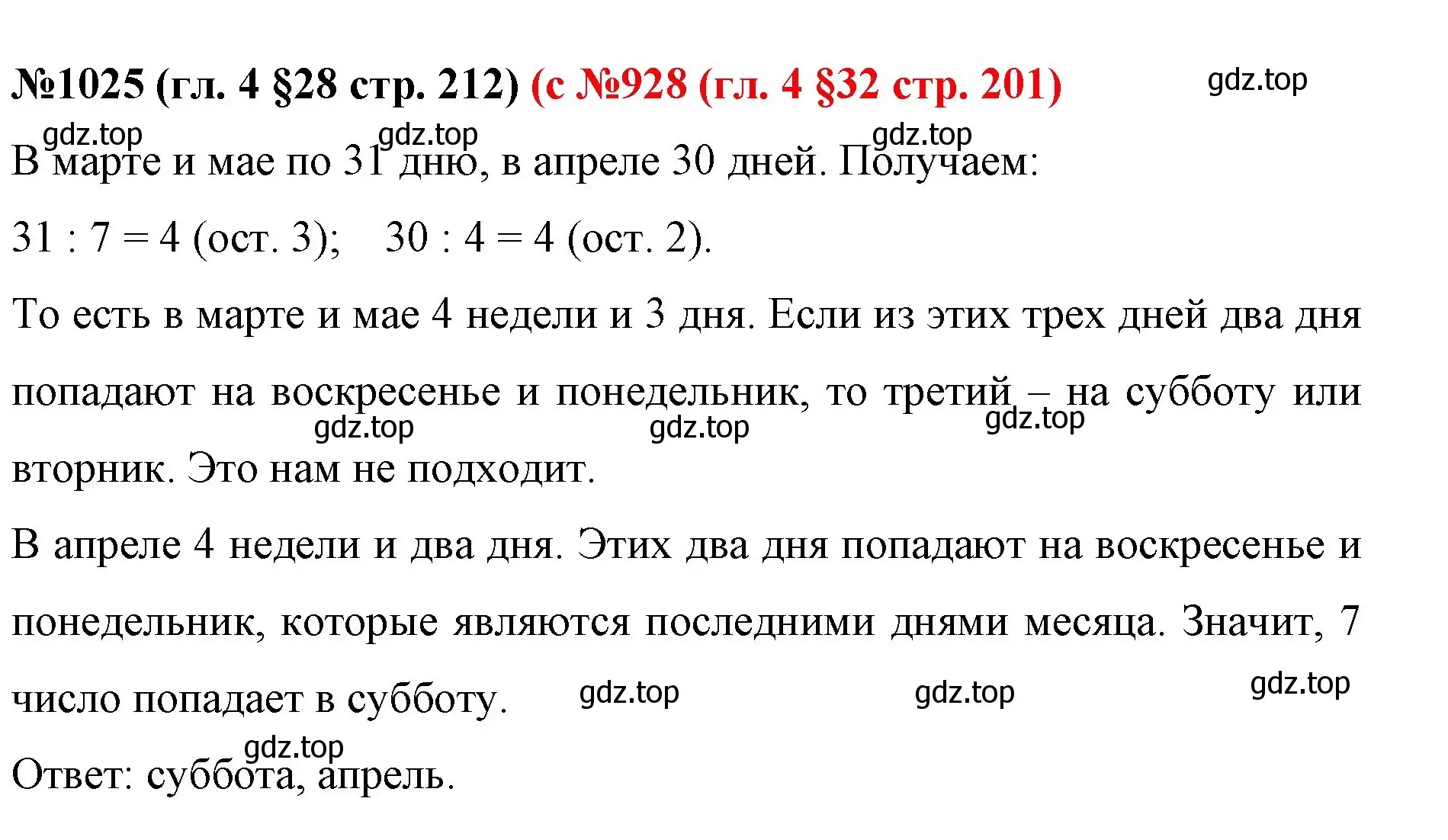 Решение номер 1025 (страница 212) гдз по математике 6 класс Мерзляк, Полонский, учебник