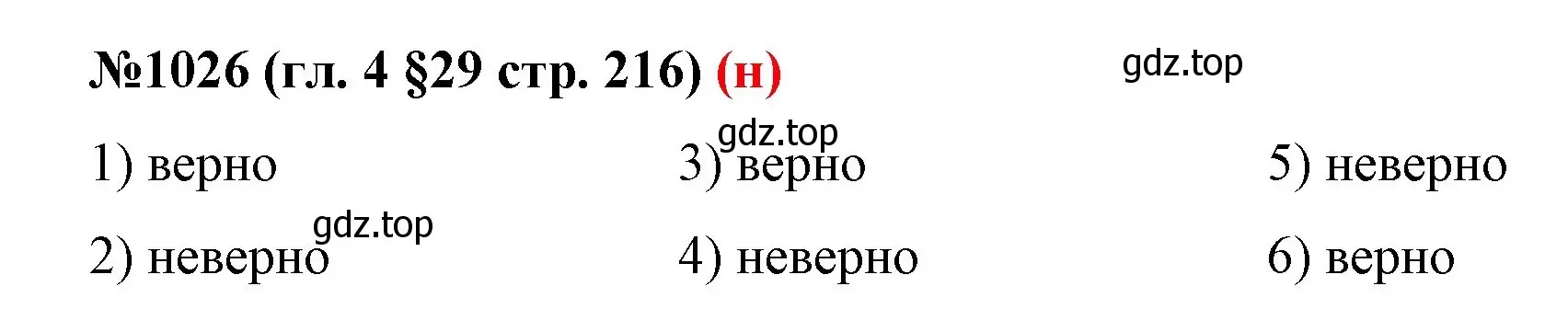 Решение номер 1026 (страница 216) гдз по математике 6 класс Мерзляк, Полонский, учебник