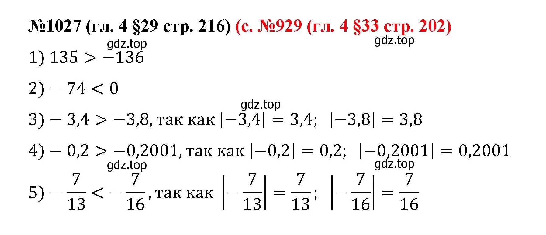 Решение номер 1027 (страница 216) гдз по математике 6 класс Мерзляк, Полонский, учебник