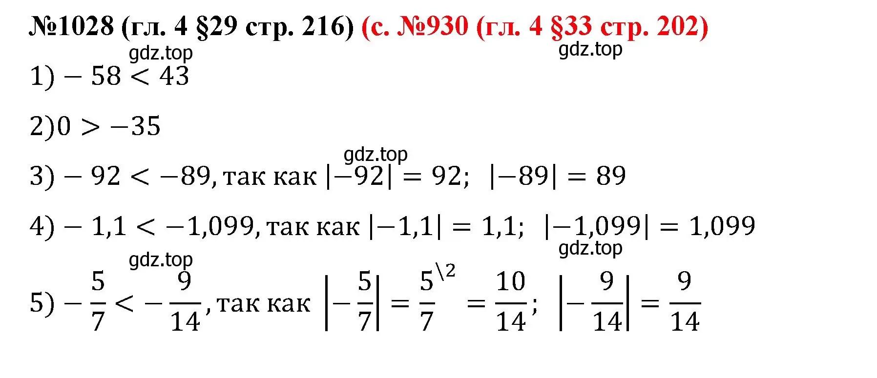 Решение номер 1028 (страница 216) гдз по математике 6 класс Мерзляк, Полонский, учебник