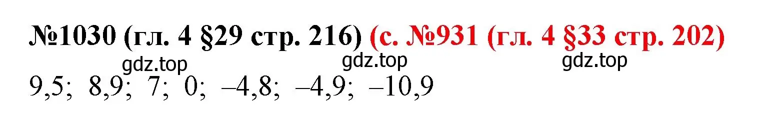 Решение номер 1030 (страница 216) гдз по математике 6 класс Мерзляк, Полонский, учебник