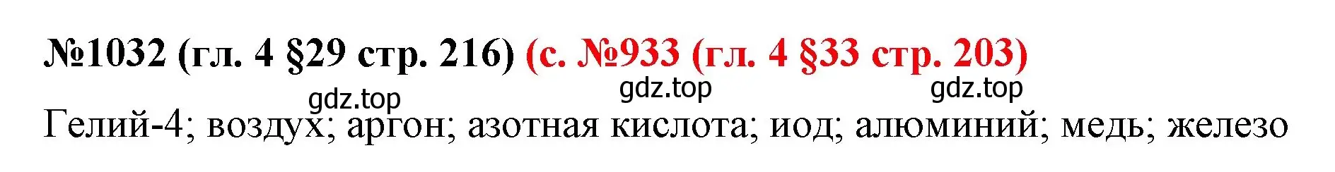 Решение номер 1032 (страница 216) гдз по математике 6 класс Мерзляк, Полонский, учебник