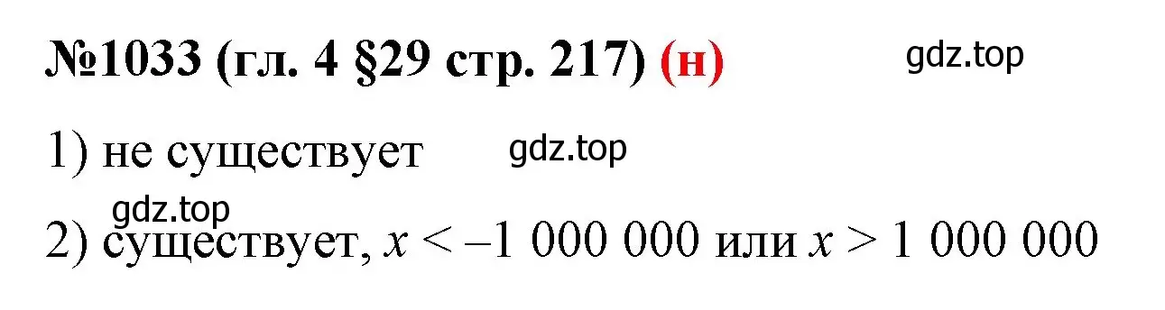 Решение номер 1033 (страница 217) гдз по математике 6 класс Мерзляк, Полонский, учебник