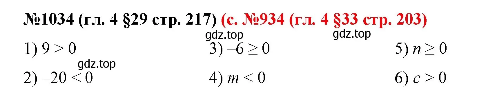 Решение номер 1034 (страница 217) гдз по математике 6 класс Мерзляк, Полонский, учебник