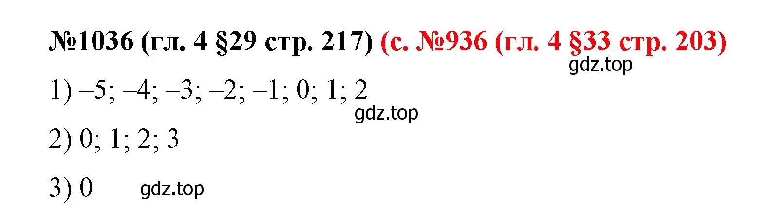 Решение номер 1036 (страница 217) гдз по математике 6 класс Мерзляк, Полонский, учебник