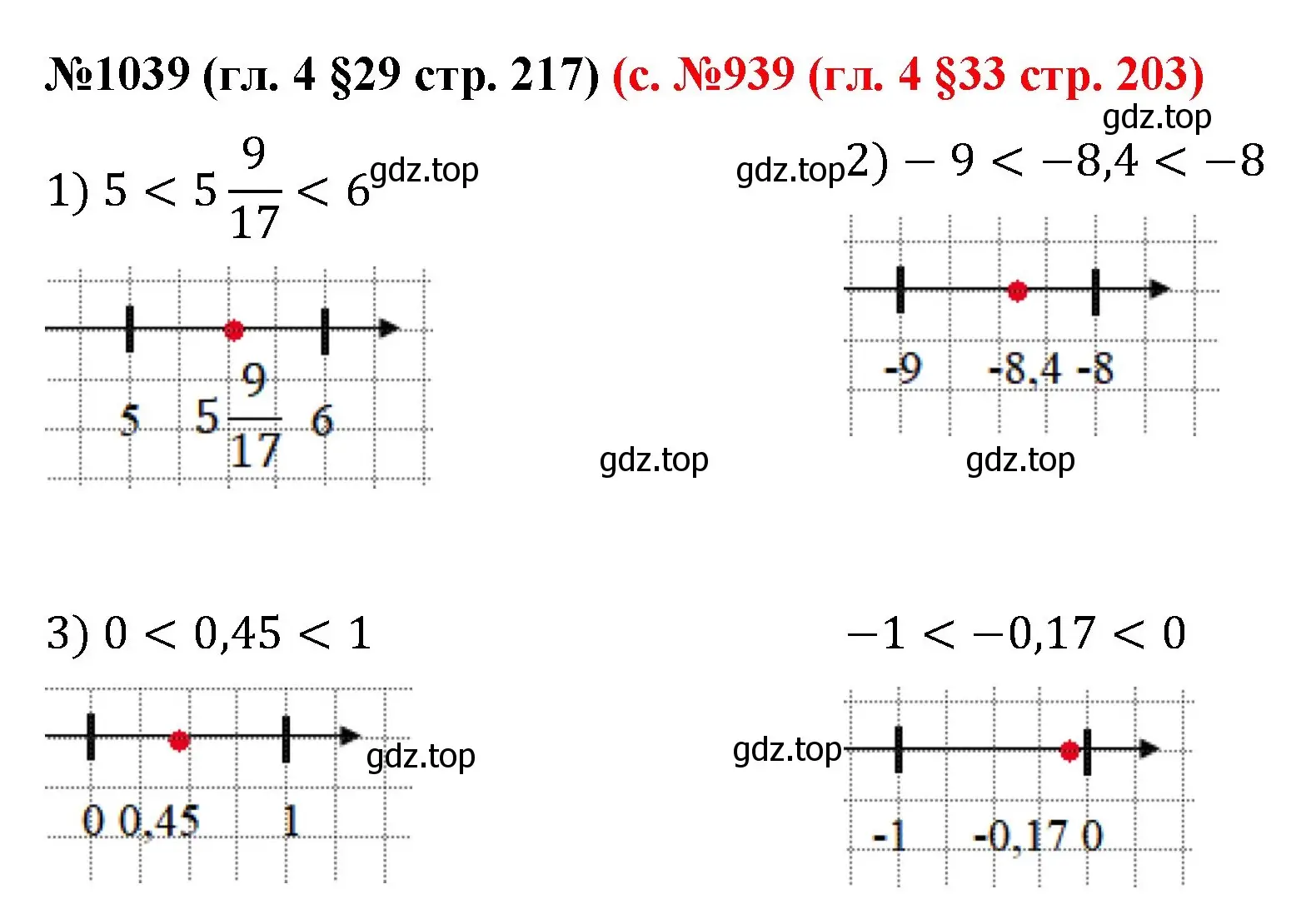 Решение номер 1039 (страница 217) гдз по математике 6 класс Мерзляк, Полонский, учебник