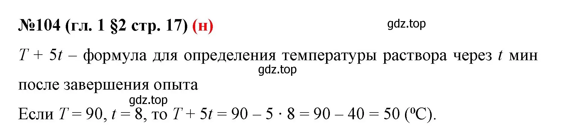 Решение номер 104 (страница 17) гдз по математике 6 класс Мерзляк, Полонский, учебник