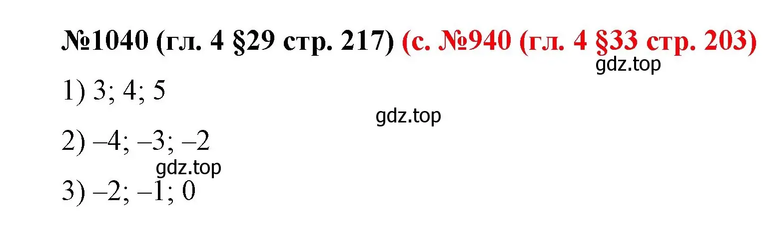 Решение номер 1040 (страница 217) гдз по математике 6 класс Мерзляк, Полонский, учебник