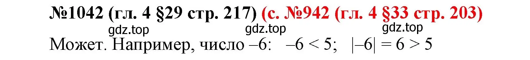 Решение номер 1042 (страница 217) гдз по математике 6 класс Мерзляк, Полонский, учебник