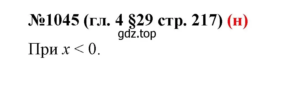 Решение номер 1045 (страница 217) гдз по математике 6 класс Мерзляк, Полонский, учебник