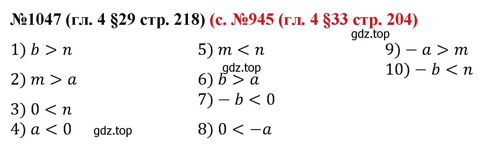 Решение номер 1047 (страница 218) гдз по математике 6 класс Мерзляк, Полонский, учебник