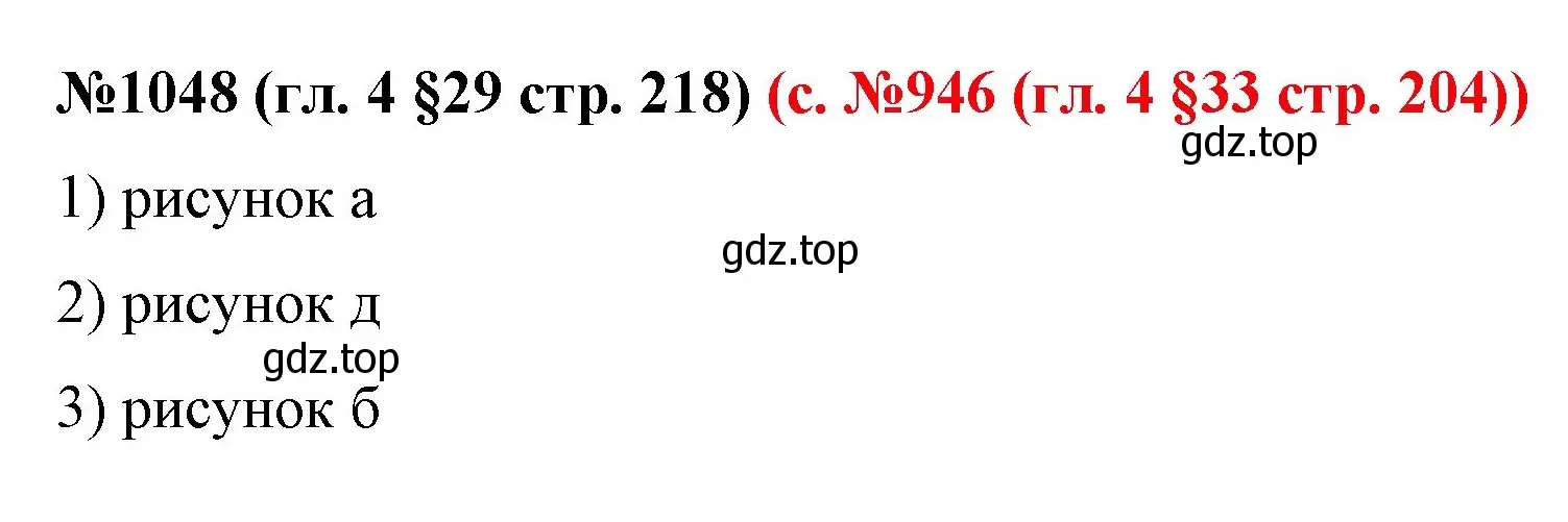 Решение номер 1048 (страница 218) гдз по математике 6 класс Мерзляк, Полонский, учебник
