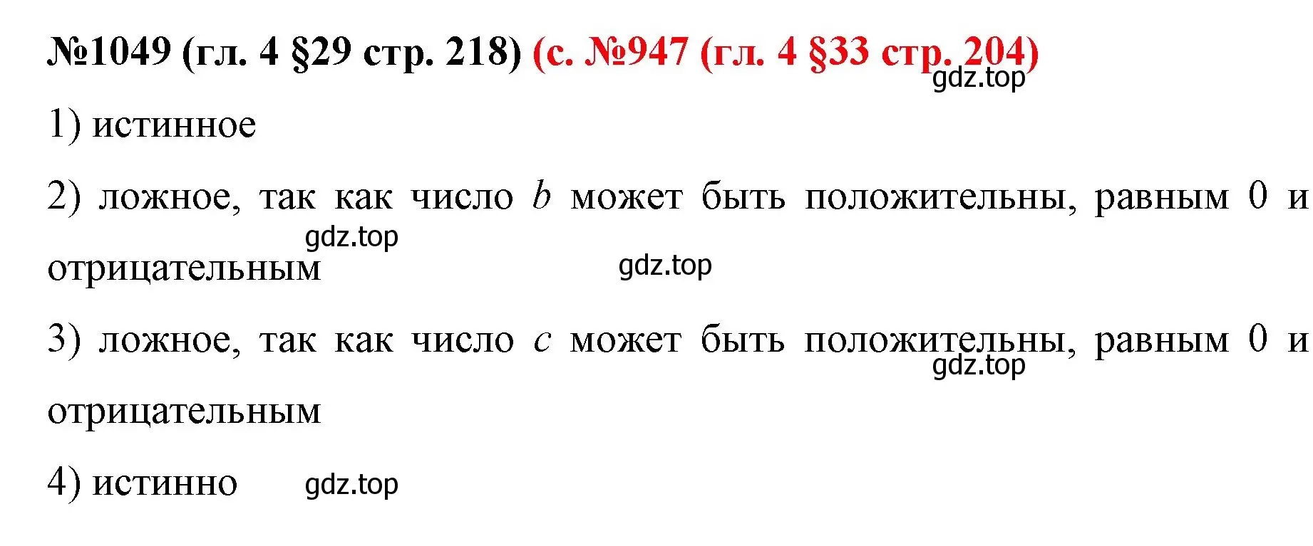 Решение номер 1049 (страница 218) гдз по математике 6 класс Мерзляк, Полонский, учебник