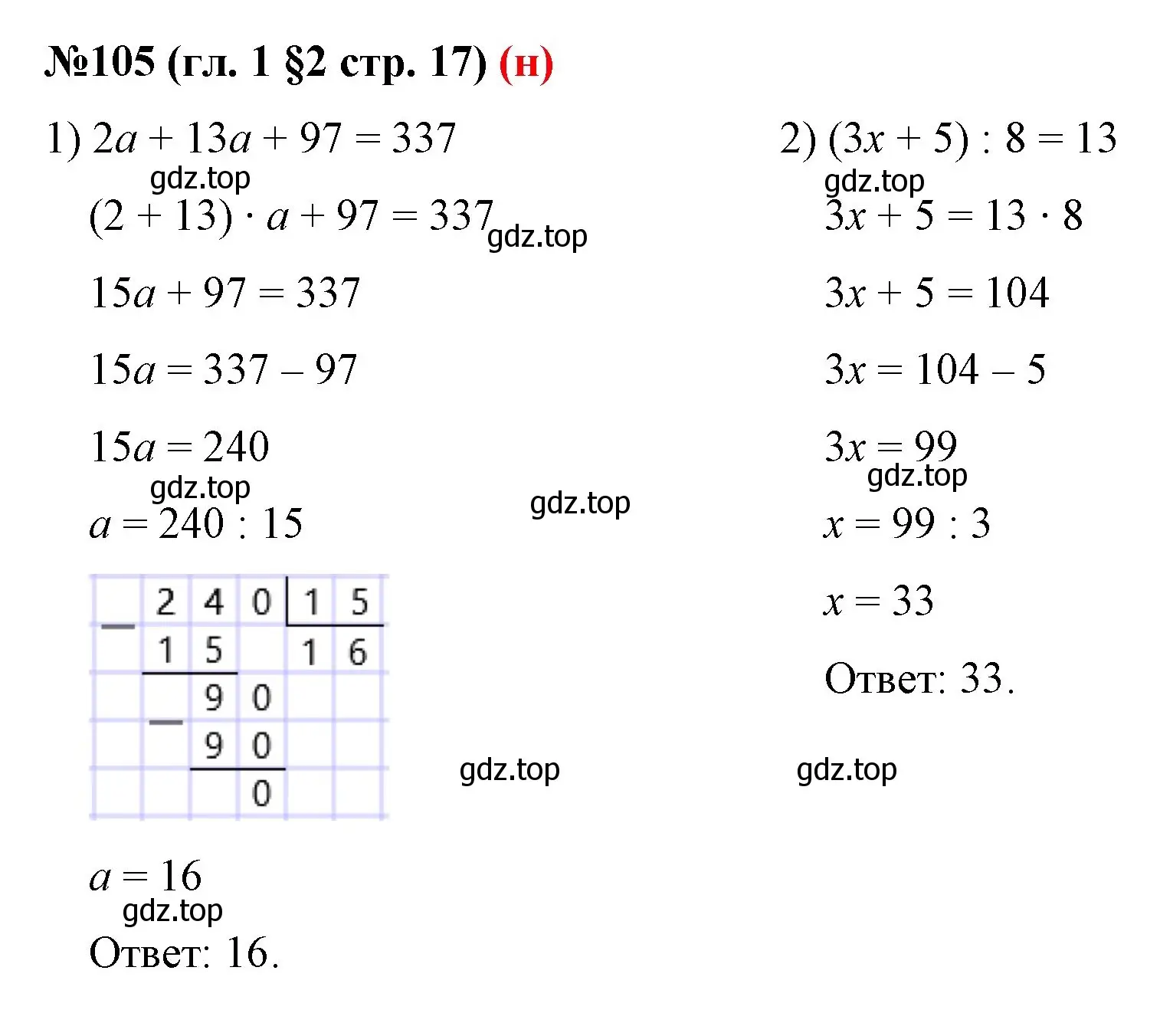 Решение номер 105 (страница 17) гдз по математике 6 класс Мерзляк, Полонский, учебник