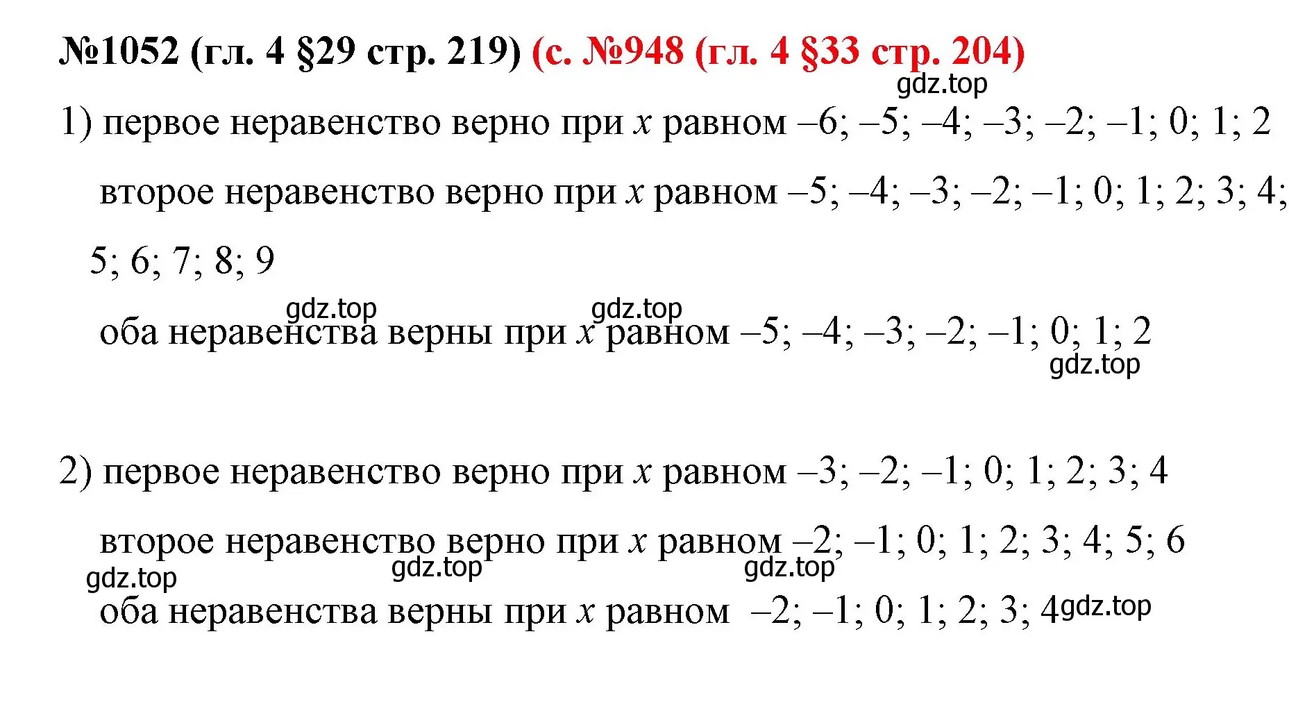 Решение номер 1052 (страница 219) гдз по математике 6 класс Мерзляк, Полонский, учебник