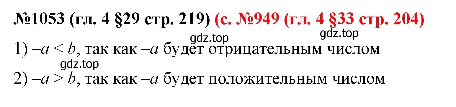 Решение номер 1053 (страница 219) гдз по математике 6 класс Мерзляк, Полонский, учебник