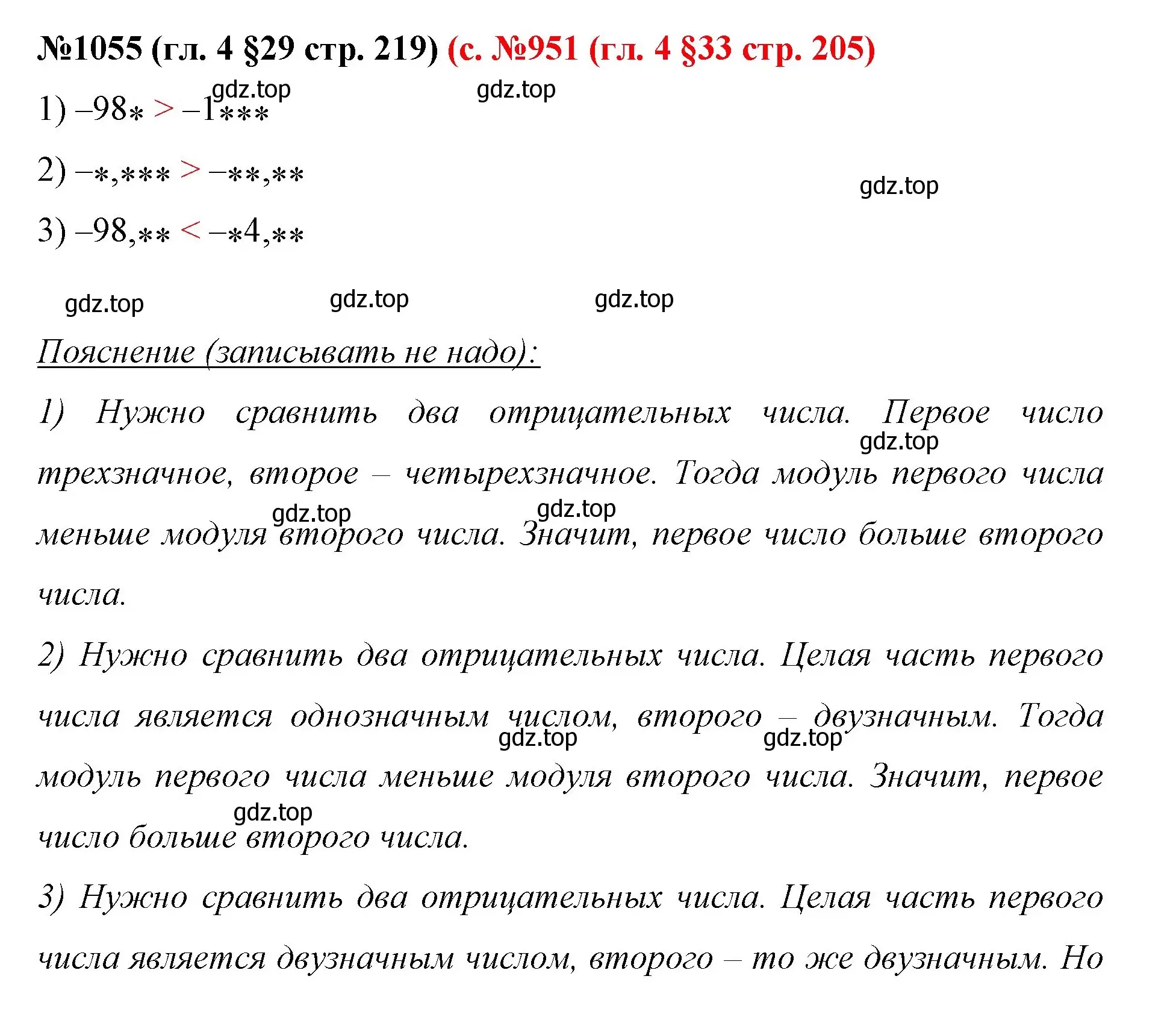 Решение номер 1055 (страница 219) гдз по математике 6 класс Мерзляк, Полонский, учебник