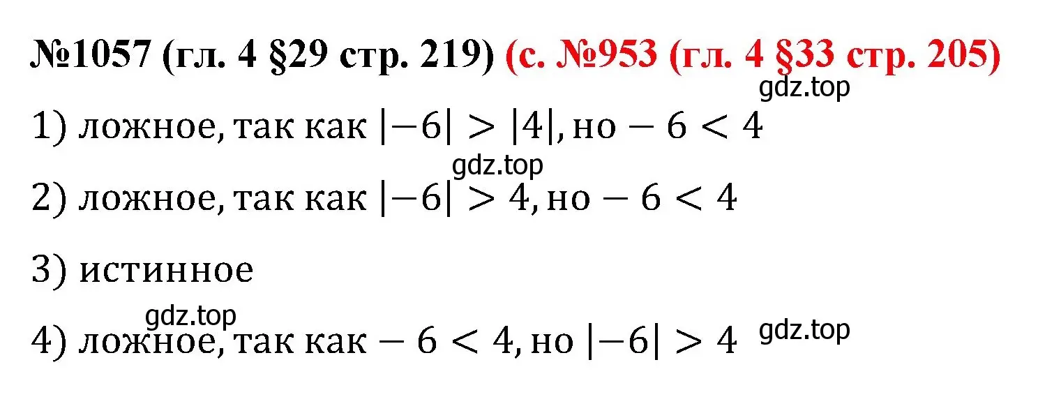 Решение номер 1057 (страница 219) гдз по математике 6 класс Мерзляк, Полонский, учебник