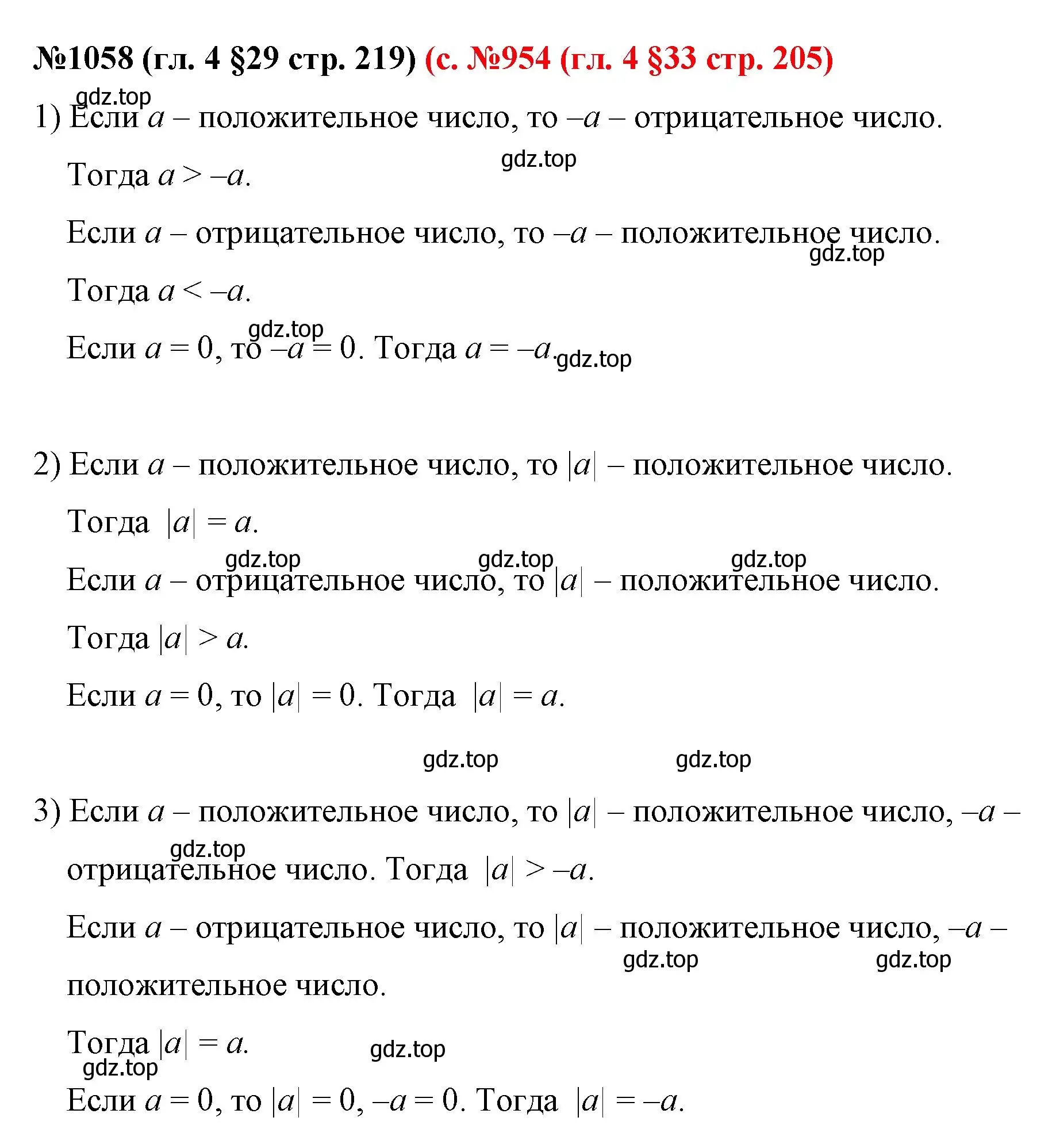 Решение номер 1058 (страница 219) гдз по математике 6 класс Мерзляк, Полонский, учебник