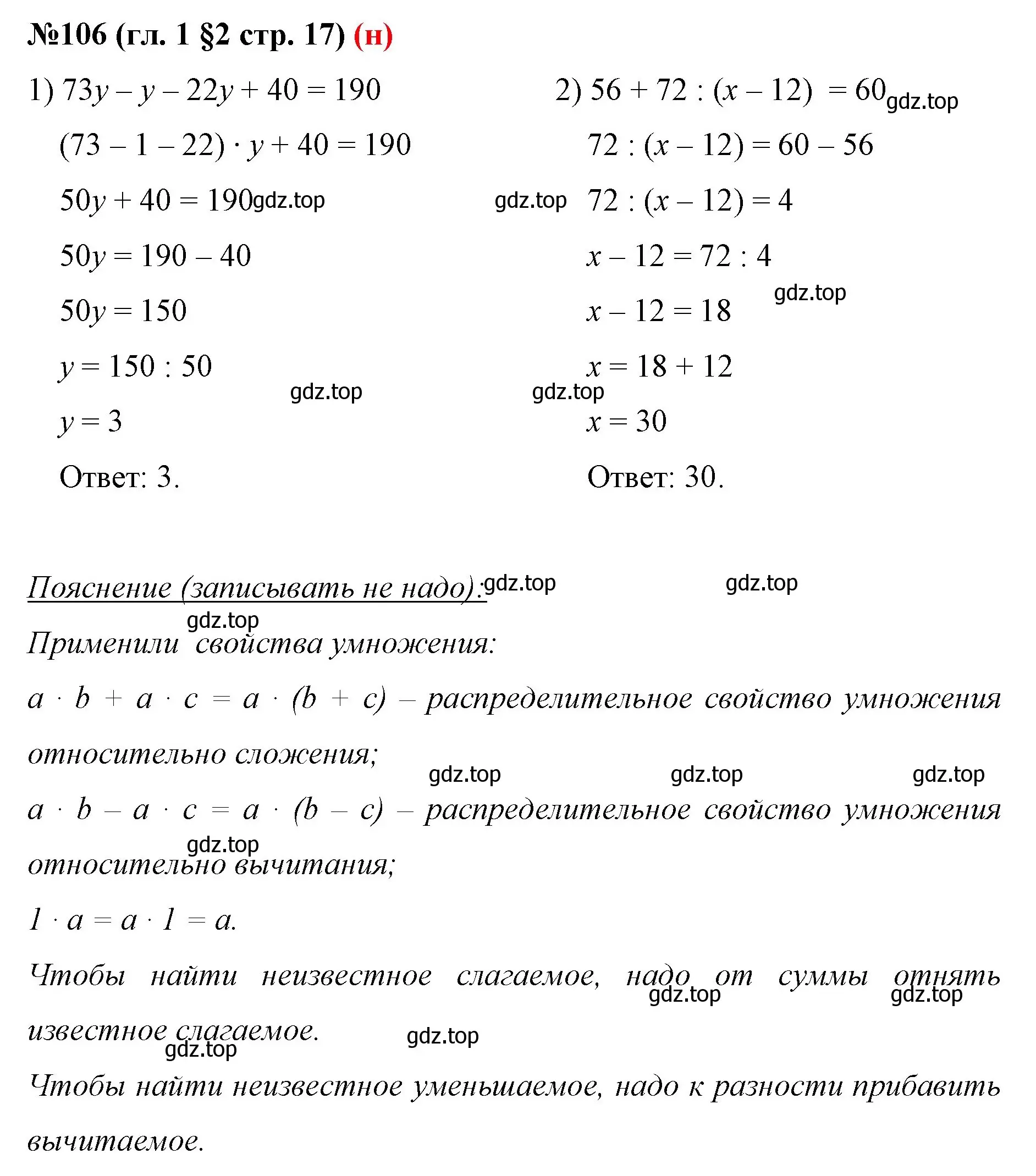 Решение номер 106 (страница 17) гдз по математике 6 класс Мерзляк, Полонский, учебник