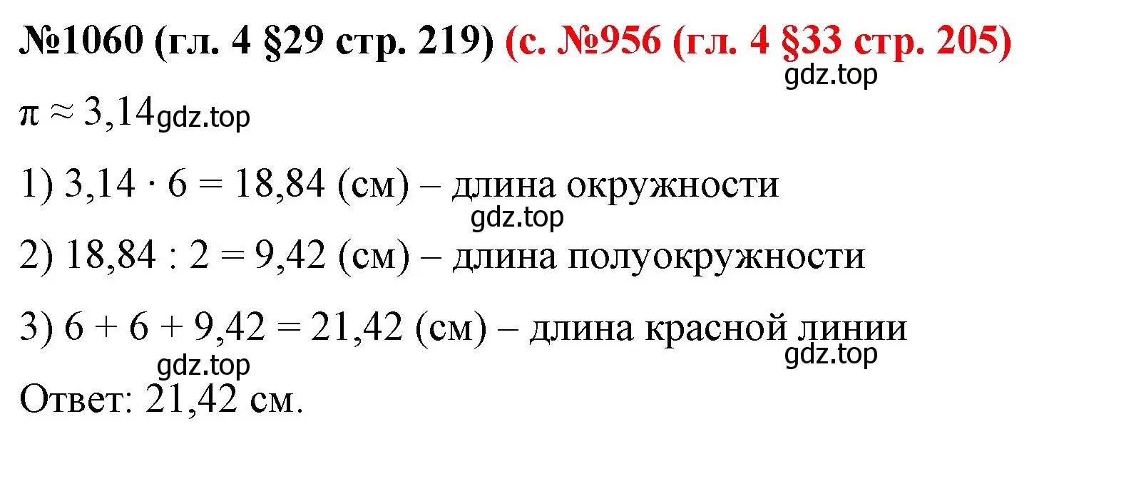 Решение номер 1060 (страница 219) гдз по математике 6 класс Мерзляк, Полонский, учебник