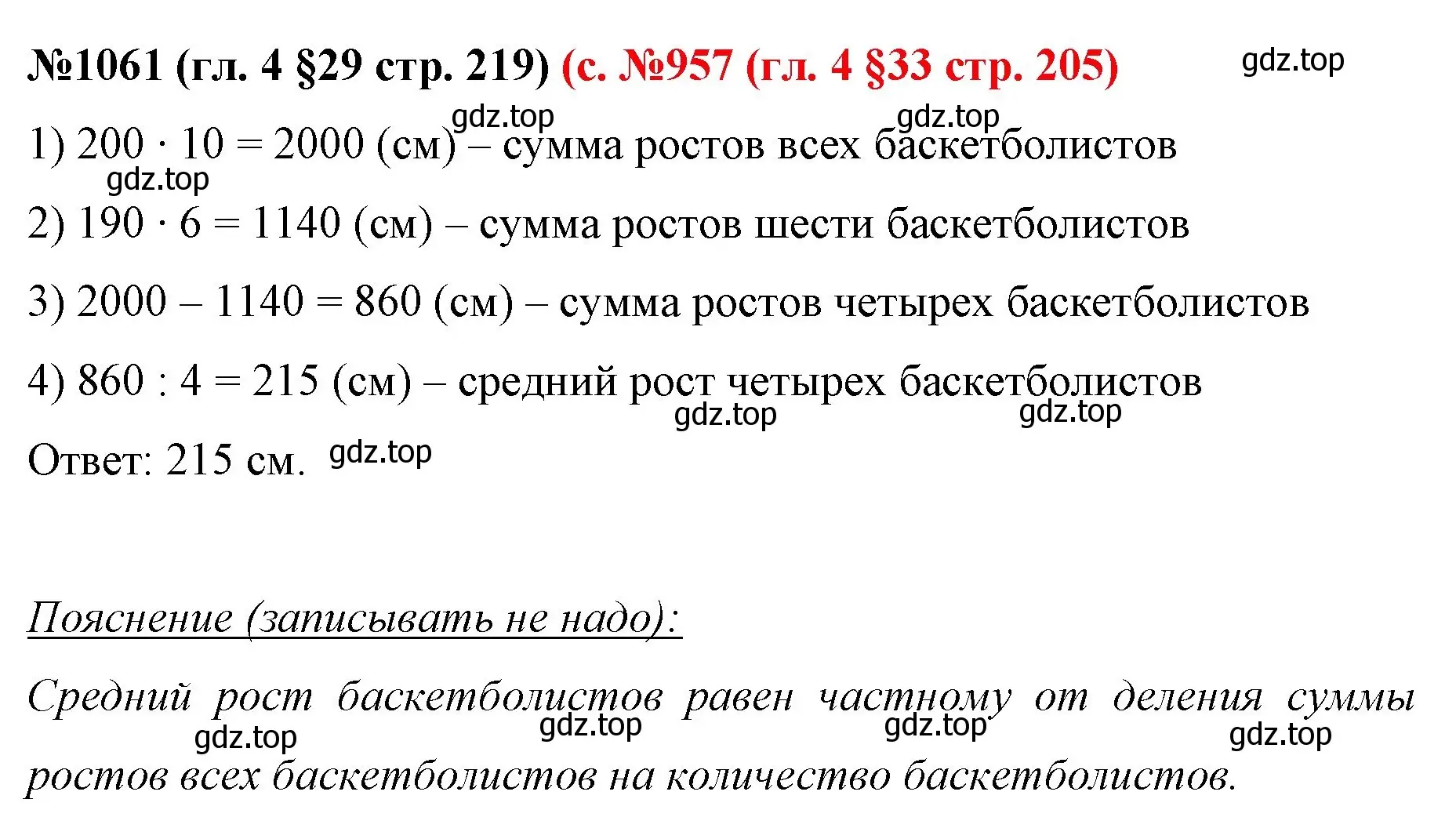 Решение номер 1061 (страница 219) гдз по математике 6 класс Мерзляк, Полонский, учебник