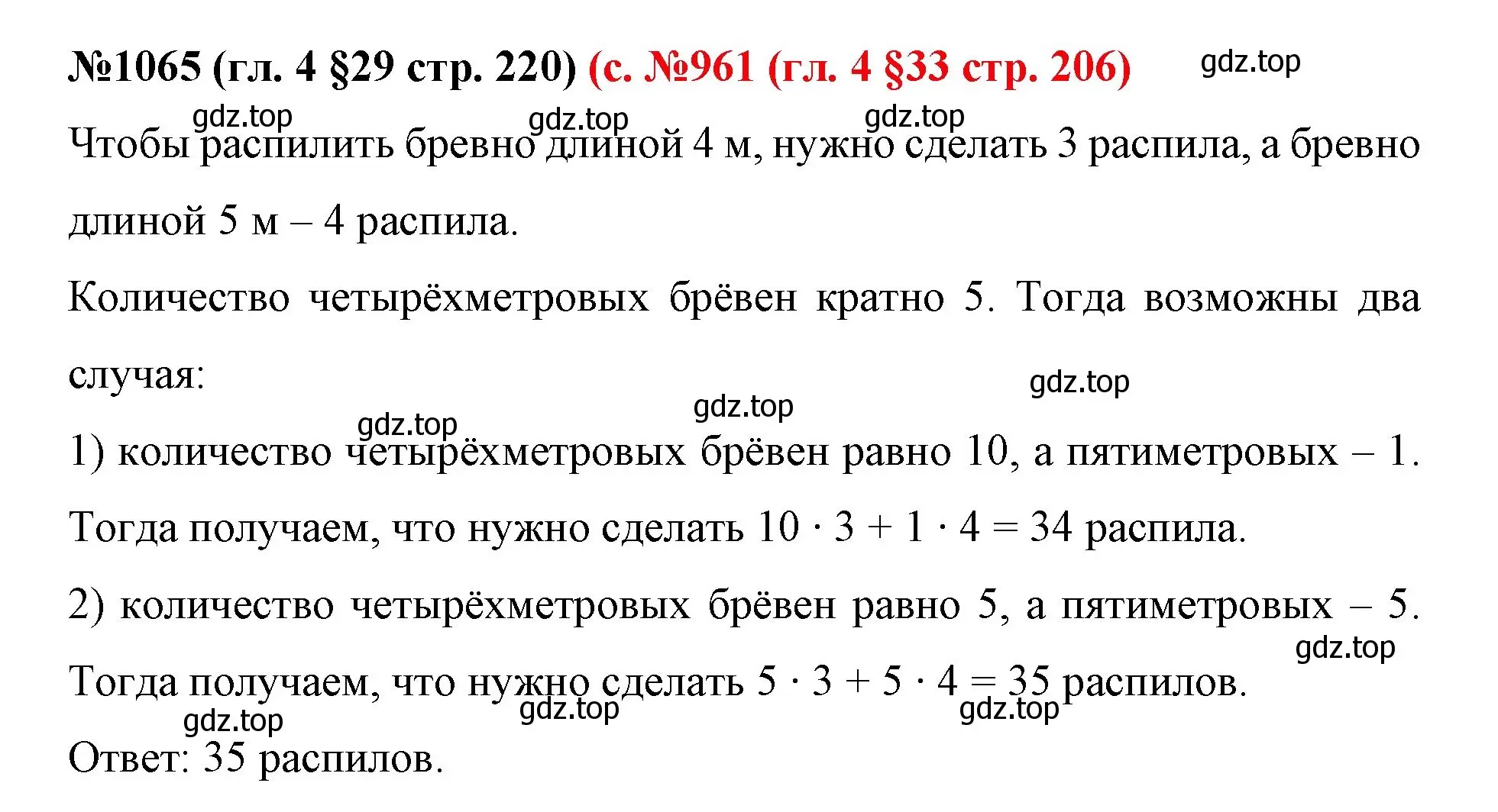 Решение номер 1065 (страница 220) гдз по математике 6 класс Мерзляк, Полонский, учебник