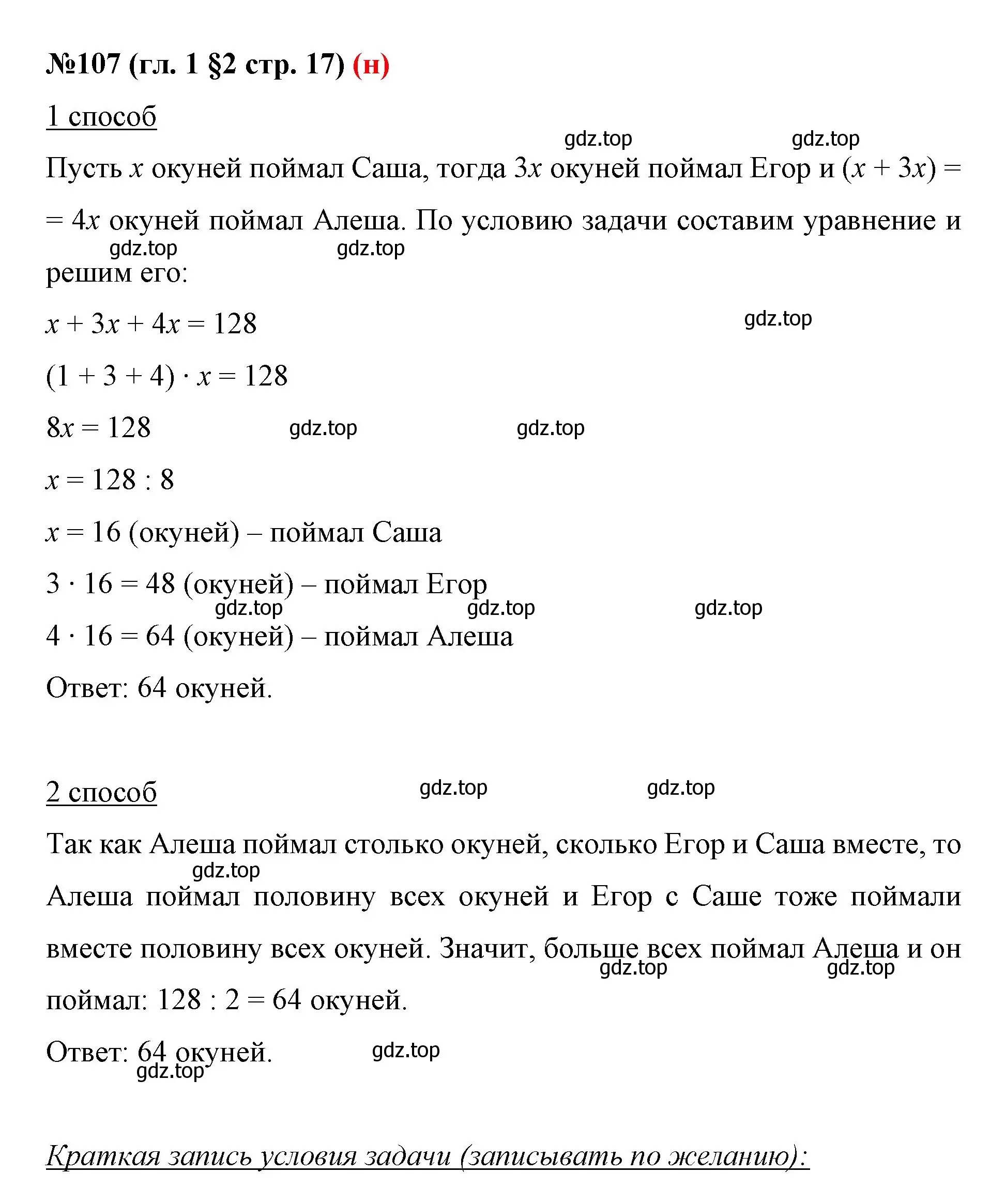 Решение номер 107 (страница 17) гдз по математике 6 класс Мерзляк, Полонский, учебник