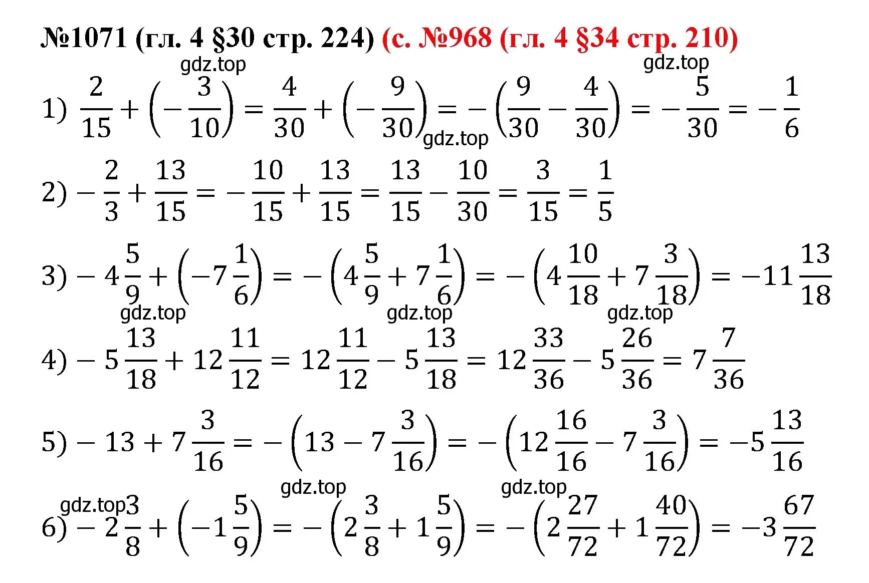 Решение номер 1071 (страница 224) гдз по математике 6 класс Мерзляк, Полонский, учебник