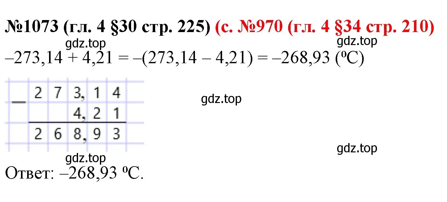 Решение номер 1073 (страница 225) гдз по математике 6 класс Мерзляк, Полонский, учебник