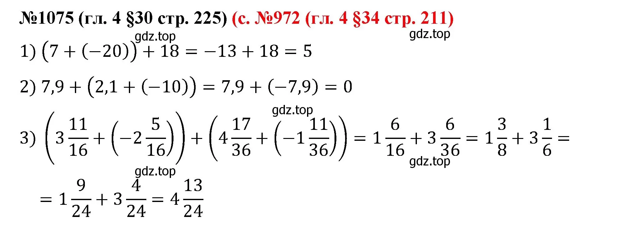 Решение номер 1075 (страница 225) гдз по математике 6 класс Мерзляк, Полонский, учебник