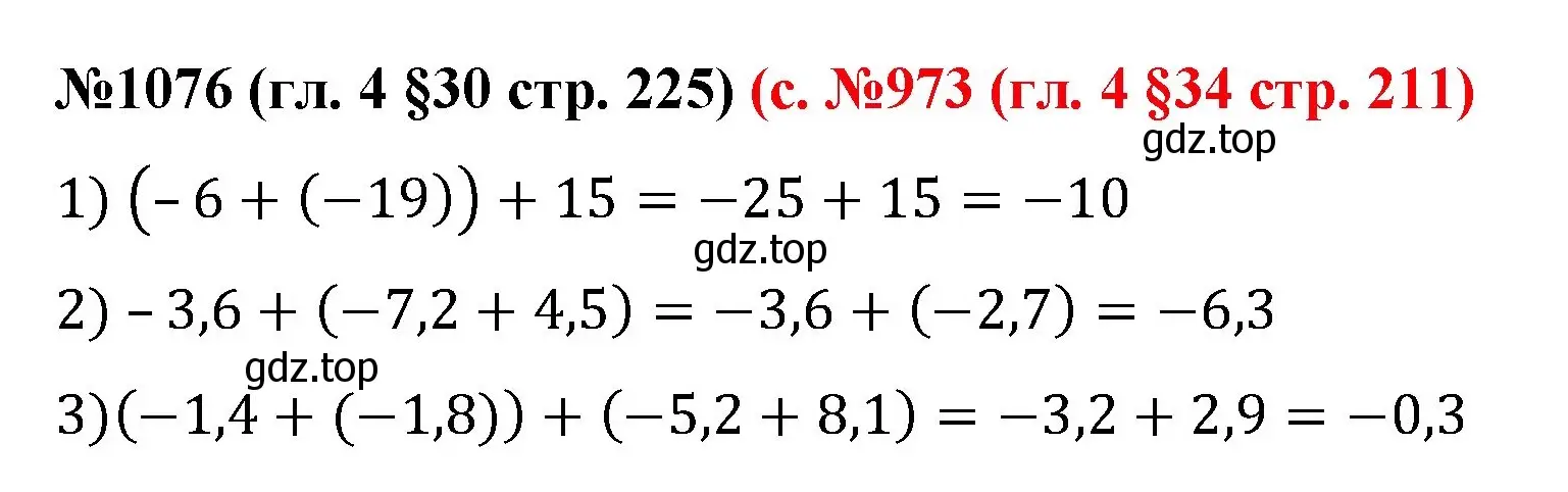 Решение номер 1076 (страница 225) гдз по математике 6 класс Мерзляк, Полонский, учебник