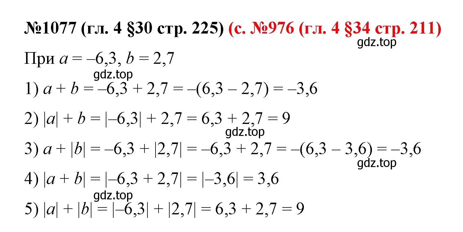 Решение номер 1077 (страница 225) гдз по математике 6 класс Мерзляк, Полонский, учебник