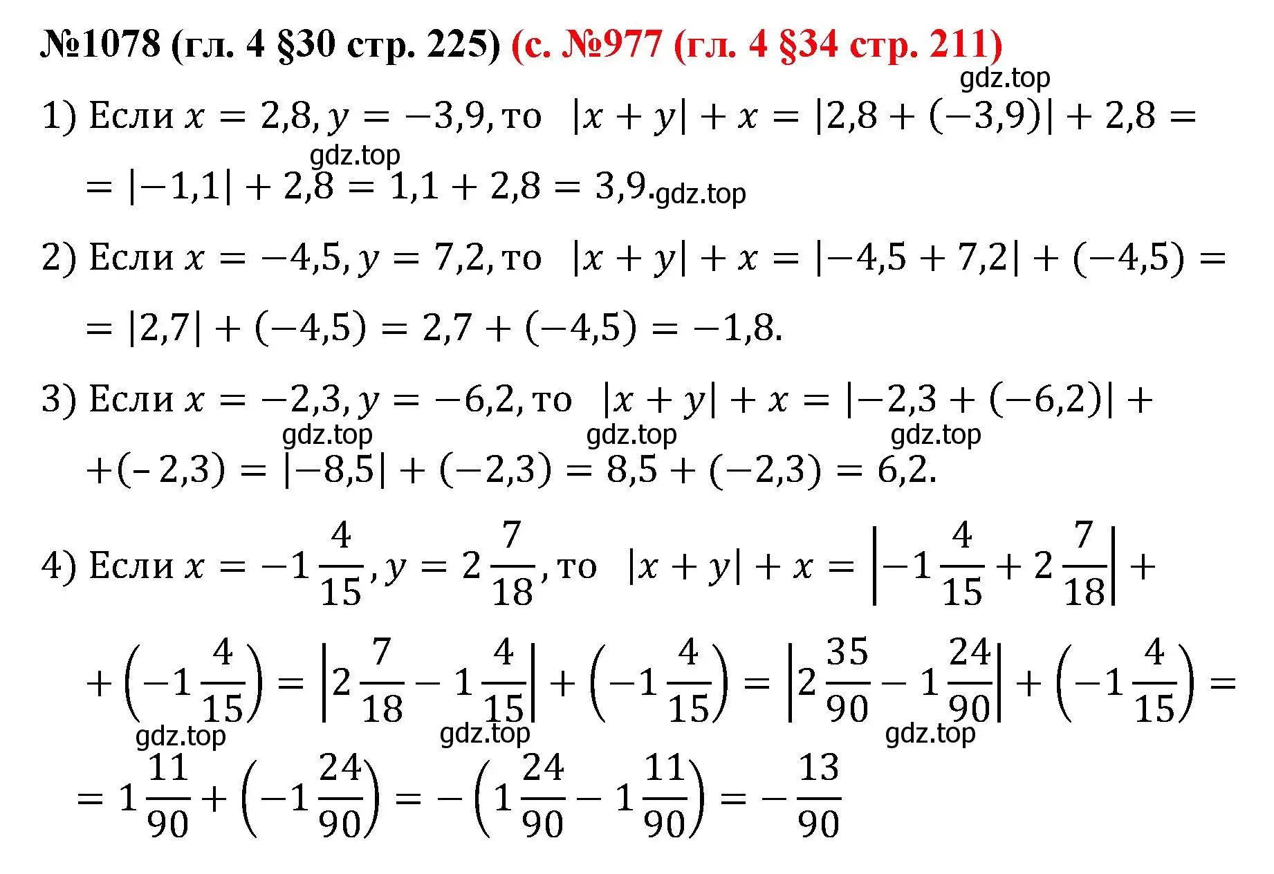 Решение номер 1078 (страница 225) гдз по математике 6 класс Мерзляк, Полонский, учебник