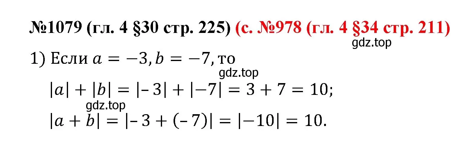 Решение номер 1079 (страница 225) гдз по математике 6 класс Мерзляк, Полонский, учебник