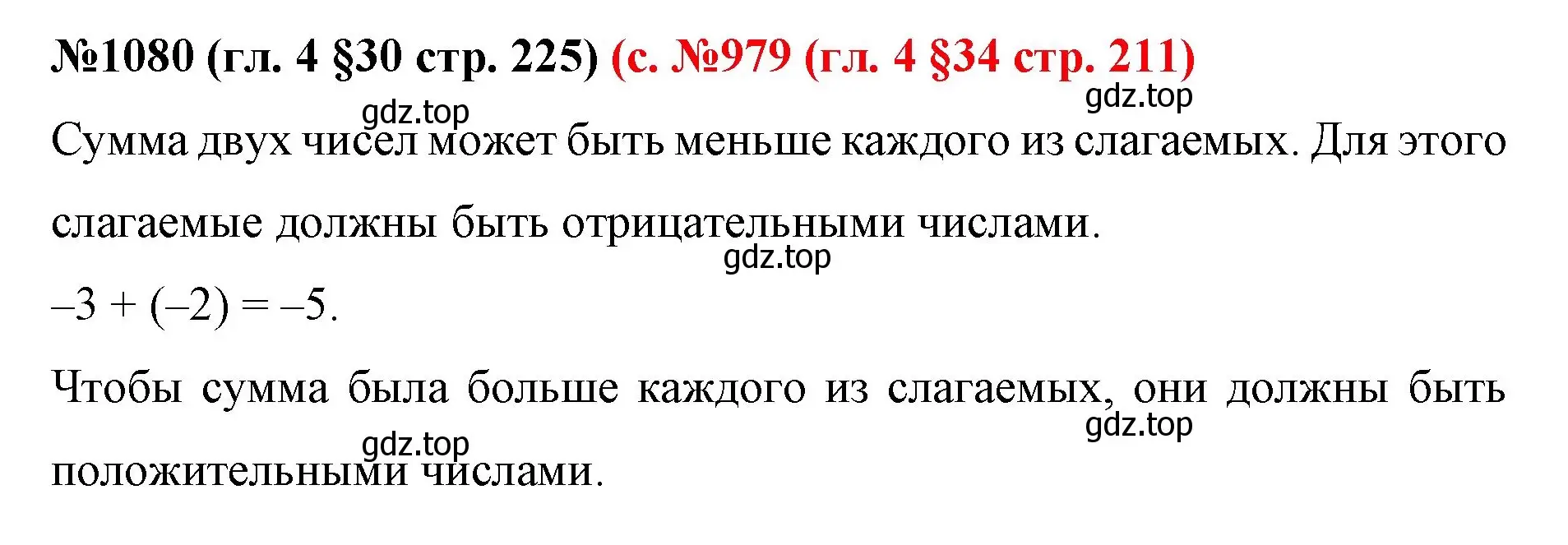 Решение номер 1080 (страница 225) гдз по математике 6 класс Мерзляк, Полонский, учебник